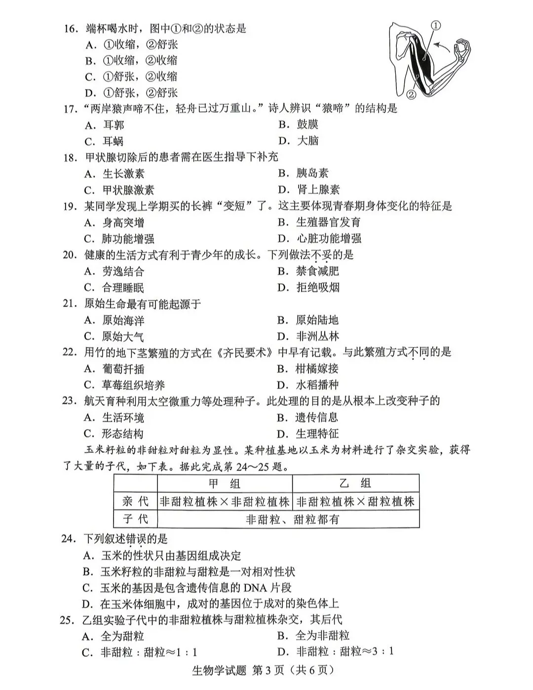 2026年湖南省中考生地试卷及参考答案-第4张图片-四季读书网 2026年湖南省中考生地试卷及参考答案-第4张图片-四季读书网