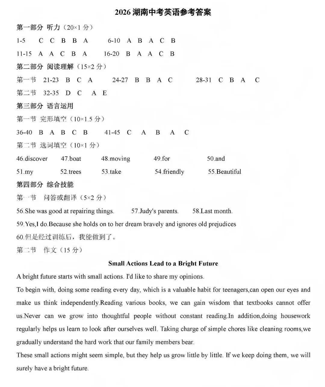 2026年湖南省中考试卷及参考答案-第6张图片-四季读书网