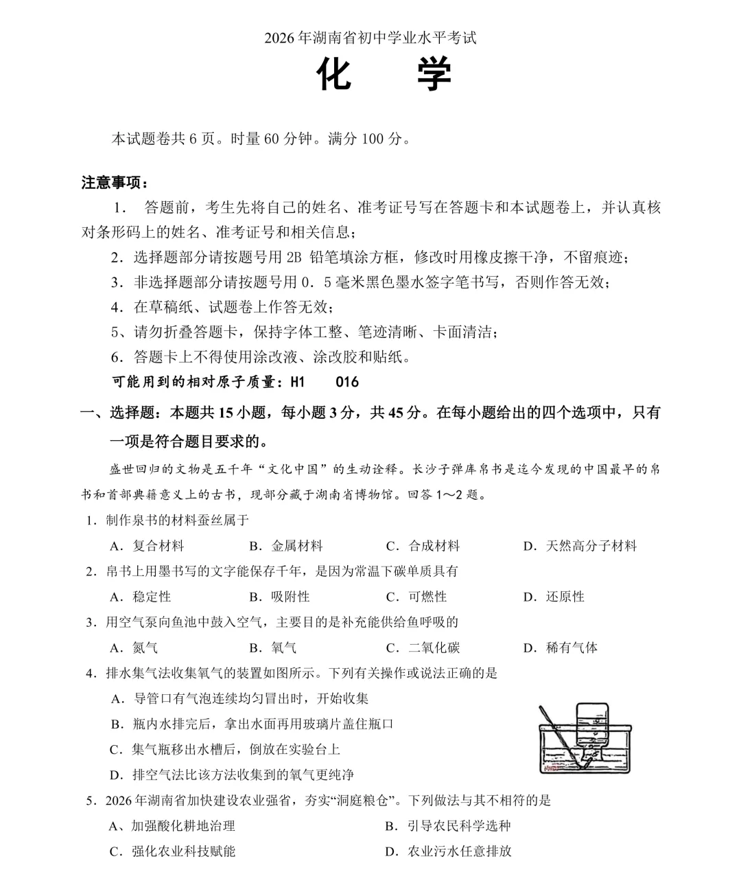 2026年湖南省中考试卷及参考答案-第7张图片-四季读书网