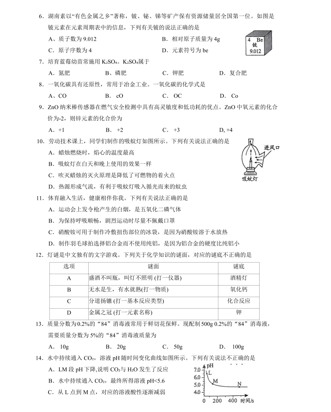 2026年湖南省中考试卷及参考答案-第8张图片-四季读书网