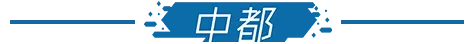 晚安郑州|明日中考,郑州这些地方临时交通管制/侵华日军将动物血液注入人体/马斯克拿下7800亿元天价薪酬-第10张图片-四季读书网