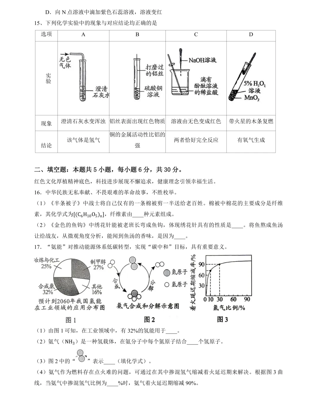 2026年湖南省中考试卷及参考答案-第9张图片-四季读书网