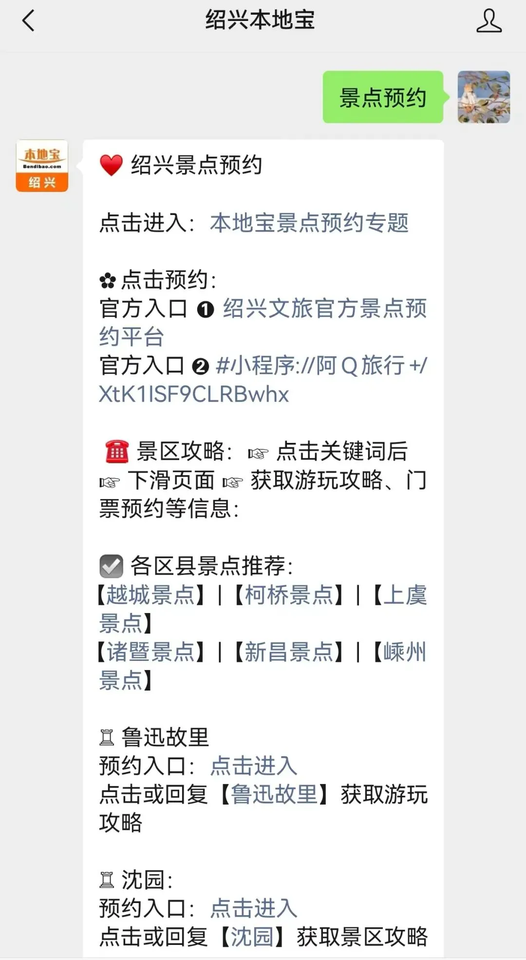 2026年绍兴中考成绩查询时间!还有考生免票景区盘点!-第7张图片-四季读书网 2026年绍兴中考成绩查询时间!还有考生免票景区盘点!-第7张图片-四季读书网