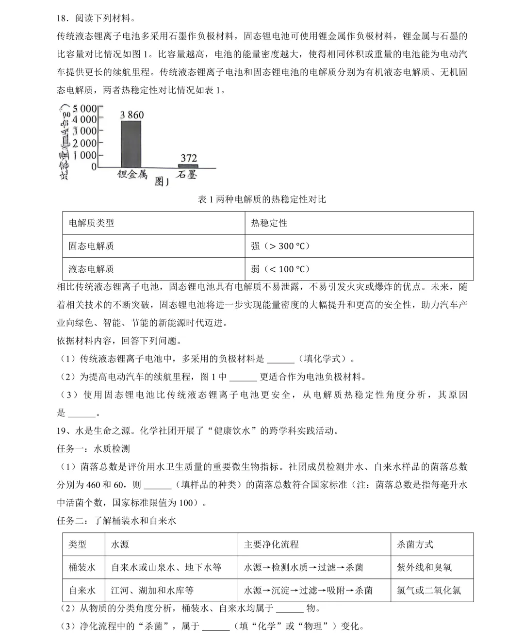 2026年湖南省中考试卷及参考答案-第10张图片-四季读书网