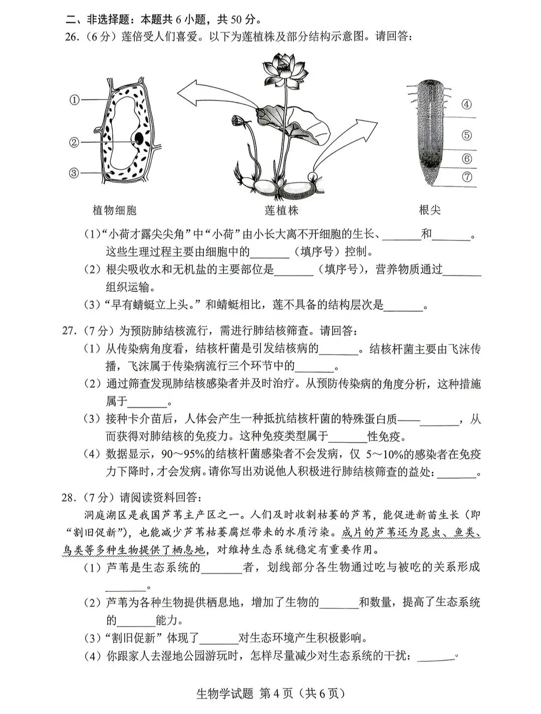 2026年湖南省中考生地试卷及参考答案-第5张图片-四季读书网 2026年湖南省中考生地试卷及参考答案-第5张图片-四季读书网
