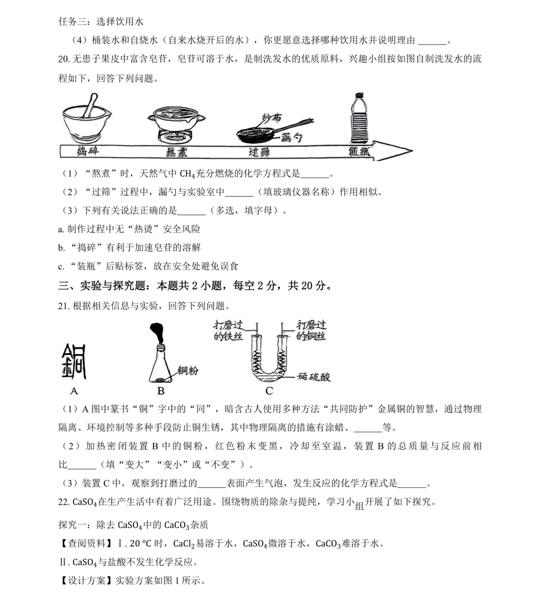 2026年湖南省中考试卷及参考答案-第11张图片-四季读书网