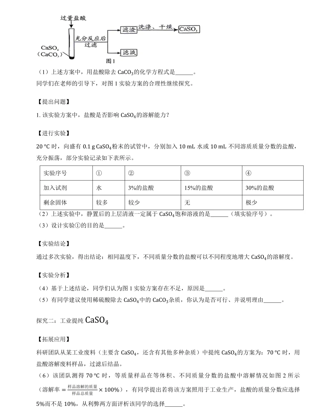 2026年湖南省中考试卷及参考答案-第12张图片-四季读书网