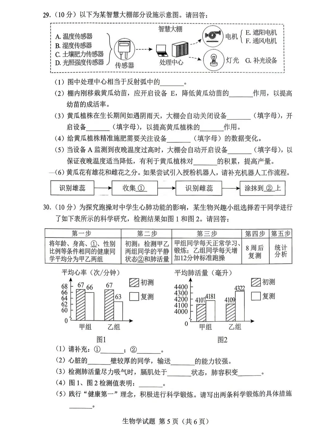 2026年湖南省中考生地试卷及参考答案-第6张图片-四季读书网 2026年湖南省中考生地试卷及参考答案-第6张图片-四季读书网