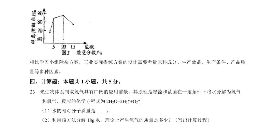 2026年湖南省中考试卷及参考答案-第13张图片-四季读书网