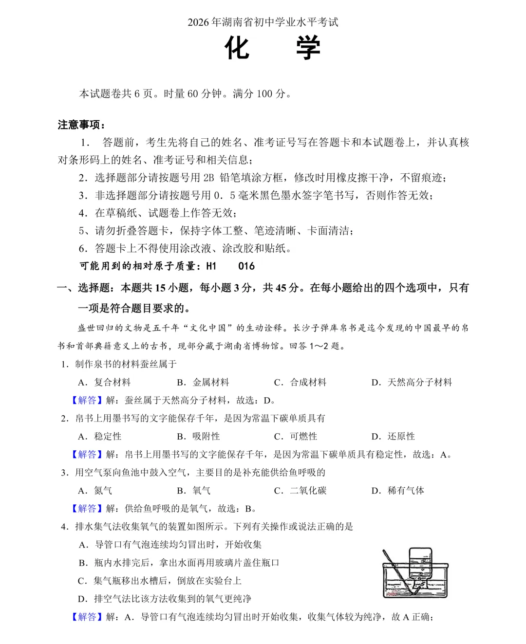 2026年湖南省中考试卷及参考答案-第14张图片-四季读书网