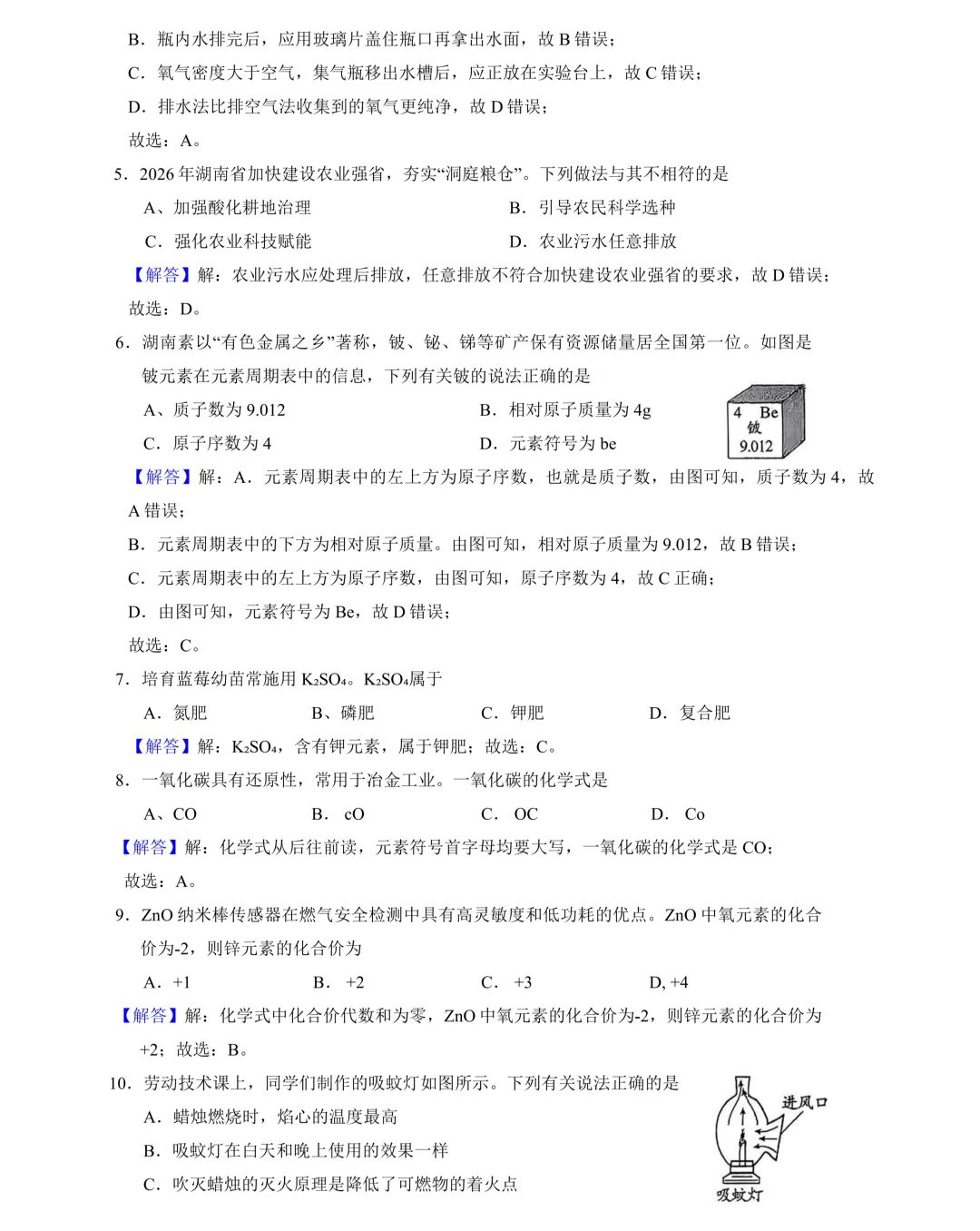 2026年湖南省中考试卷及参考答案-第15张图片-四季读书网