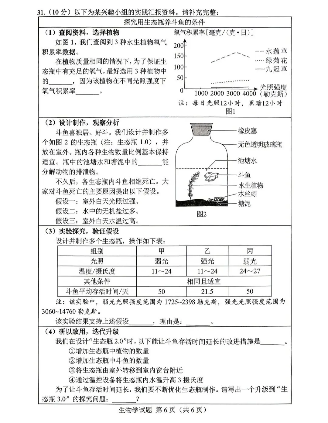 2026年湖南省中考生地试卷及参考答案-第7张图片-四季读书网 2026年湖南省中考生地试卷及参考答案-第7张图片-四季读书网