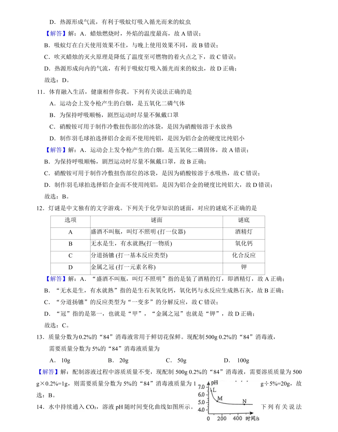 2026年湖南省中考试卷及参考答案-第16张图片-四季读书网