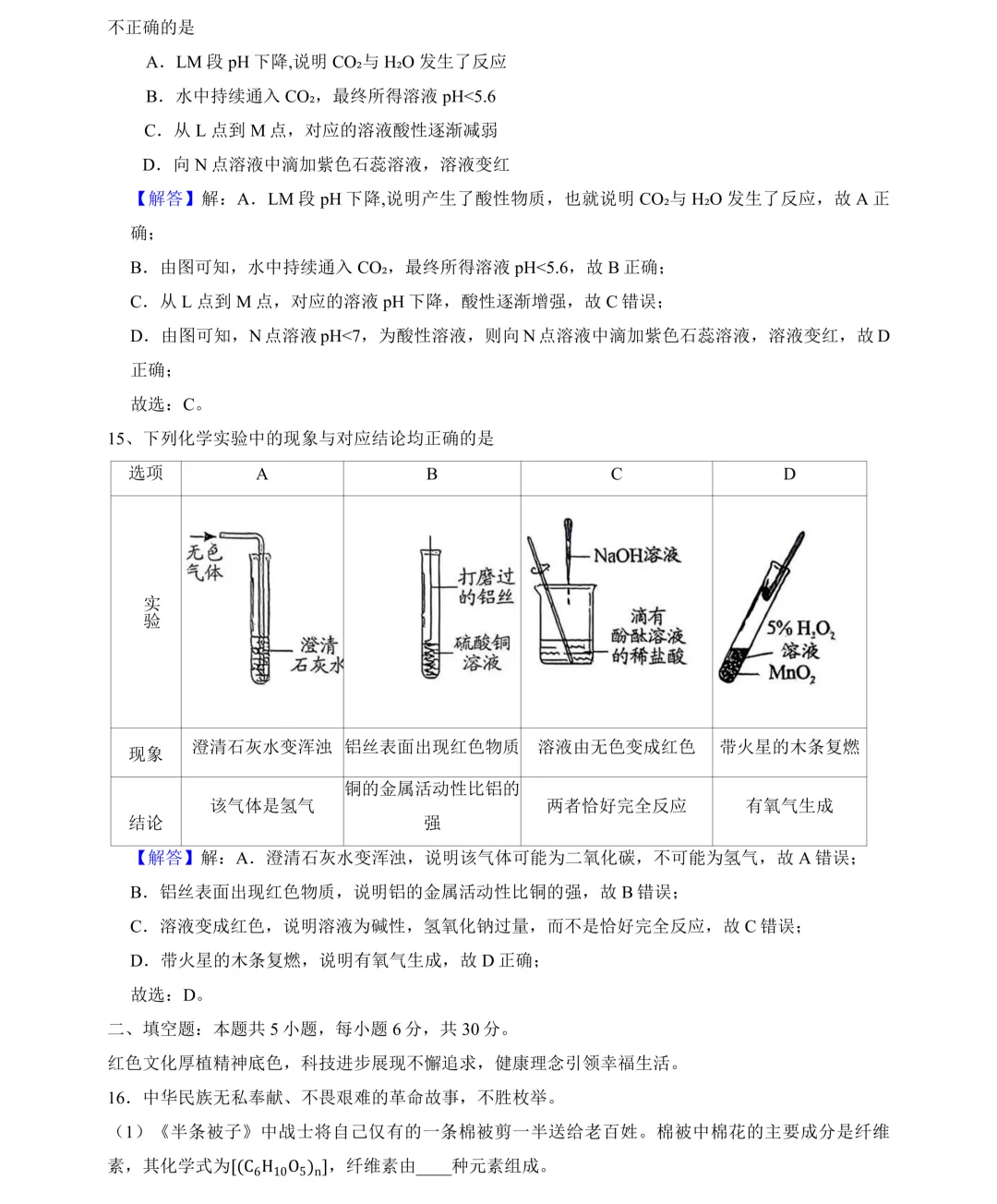 2026年湖南省中考试卷及参考答案-第17张图片-四季读书网