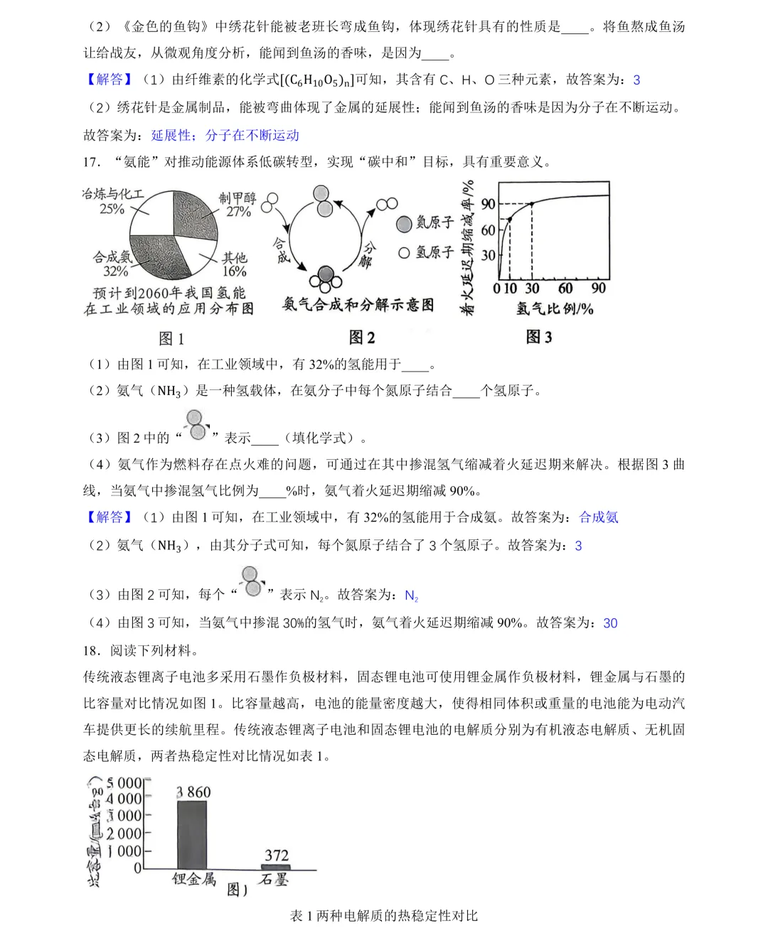 2026年湖南省中考试卷及参考答案-第18张图片-四季读书网