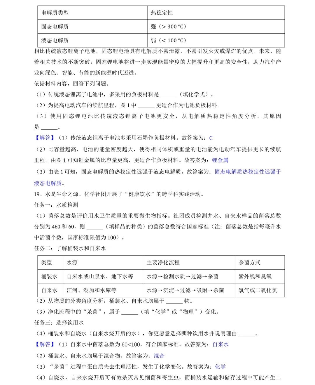 2026年湖南省中考试卷及参考答案-第19张图片-四季读书网