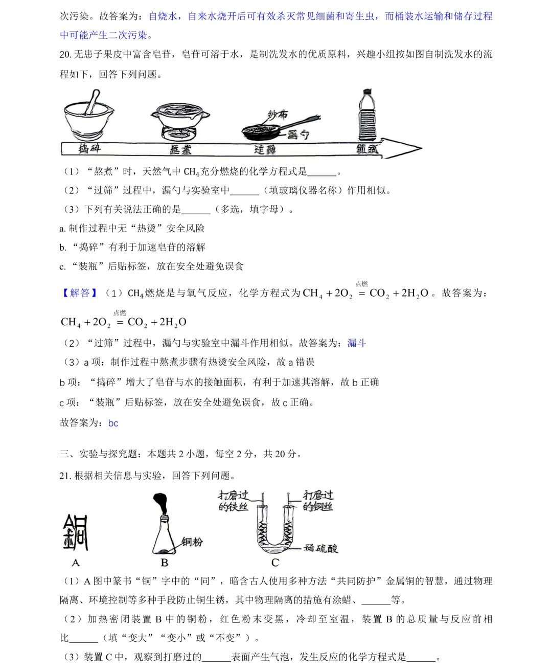 2026年湖南省中考试卷及参考答案-第20张图片-四季读书网