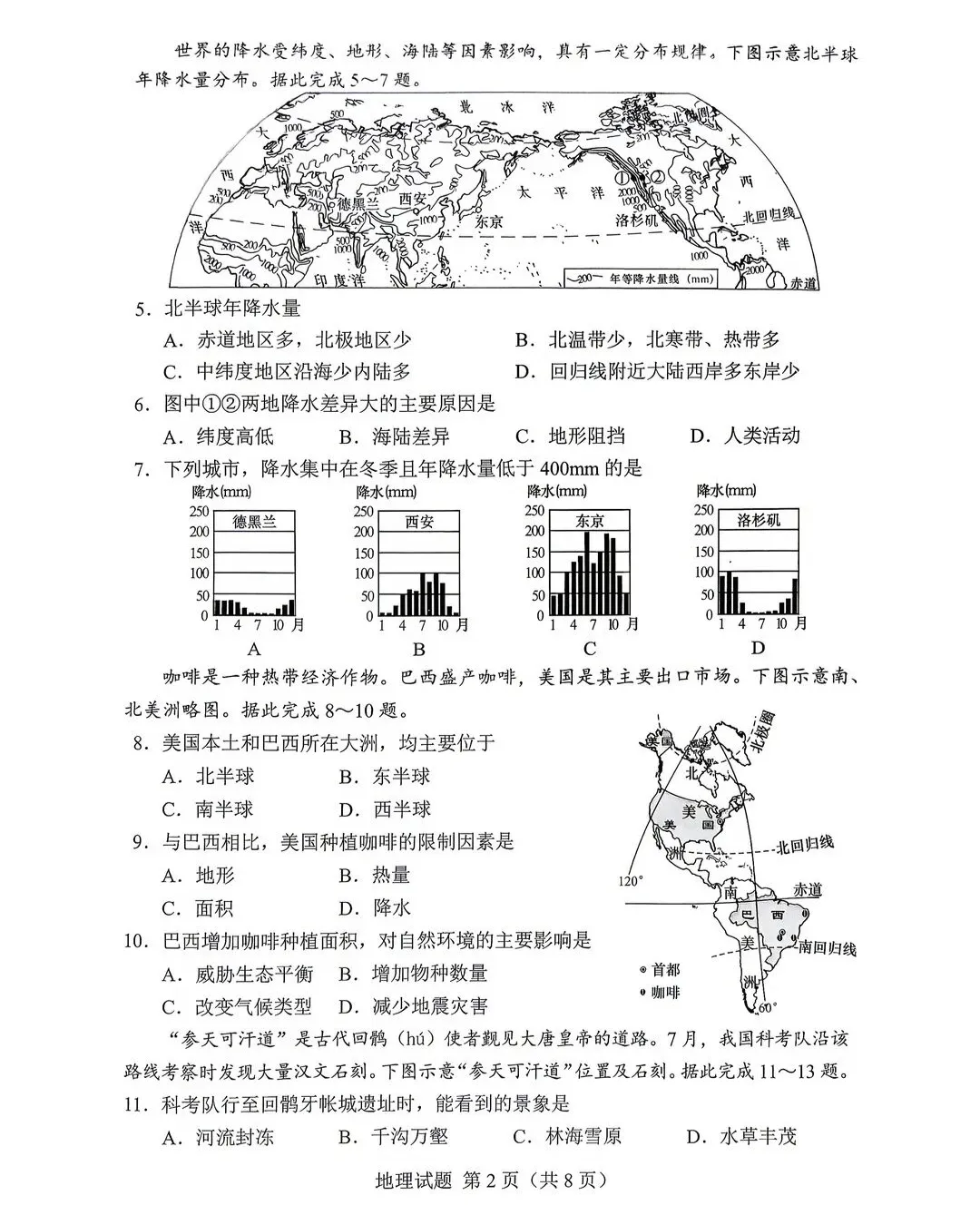 2026年湖南省中考生地试卷及参考答案-第10张图片-四季读书网 2026年湖南省中考生地试卷及参考答案-第10张图片-四季读书网