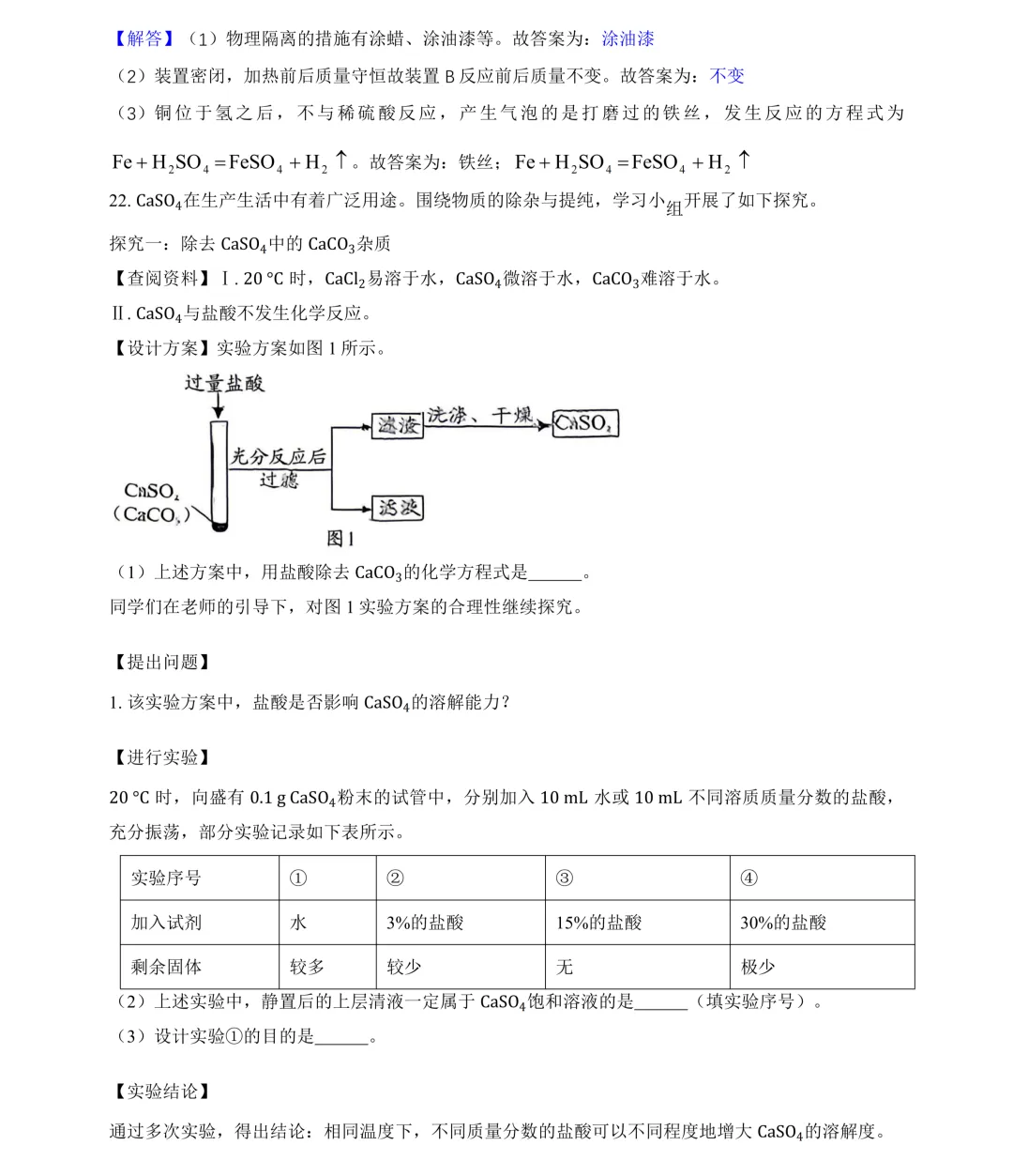 2026年湖南省中考试卷及参考答案-第21张图片-四季读书网