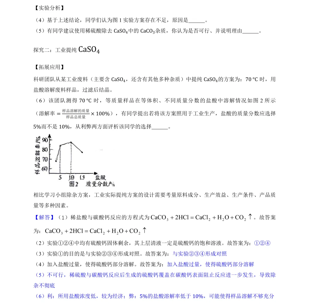 2026年湖南省中考试卷及参考答案-第22张图片-四季读书网