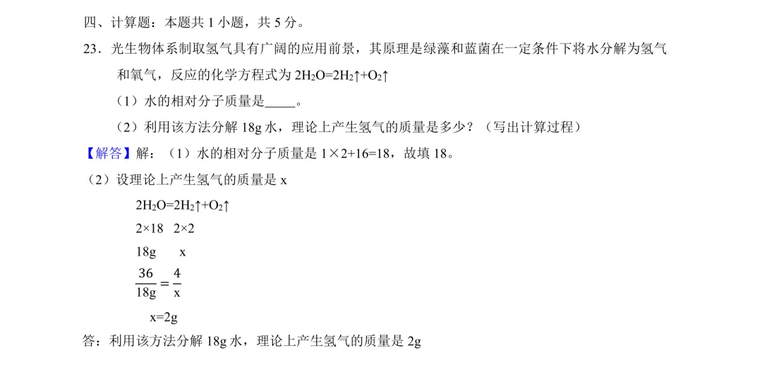 2026年湖南省中考试卷及参考答案-第23张图片-四季读书网
