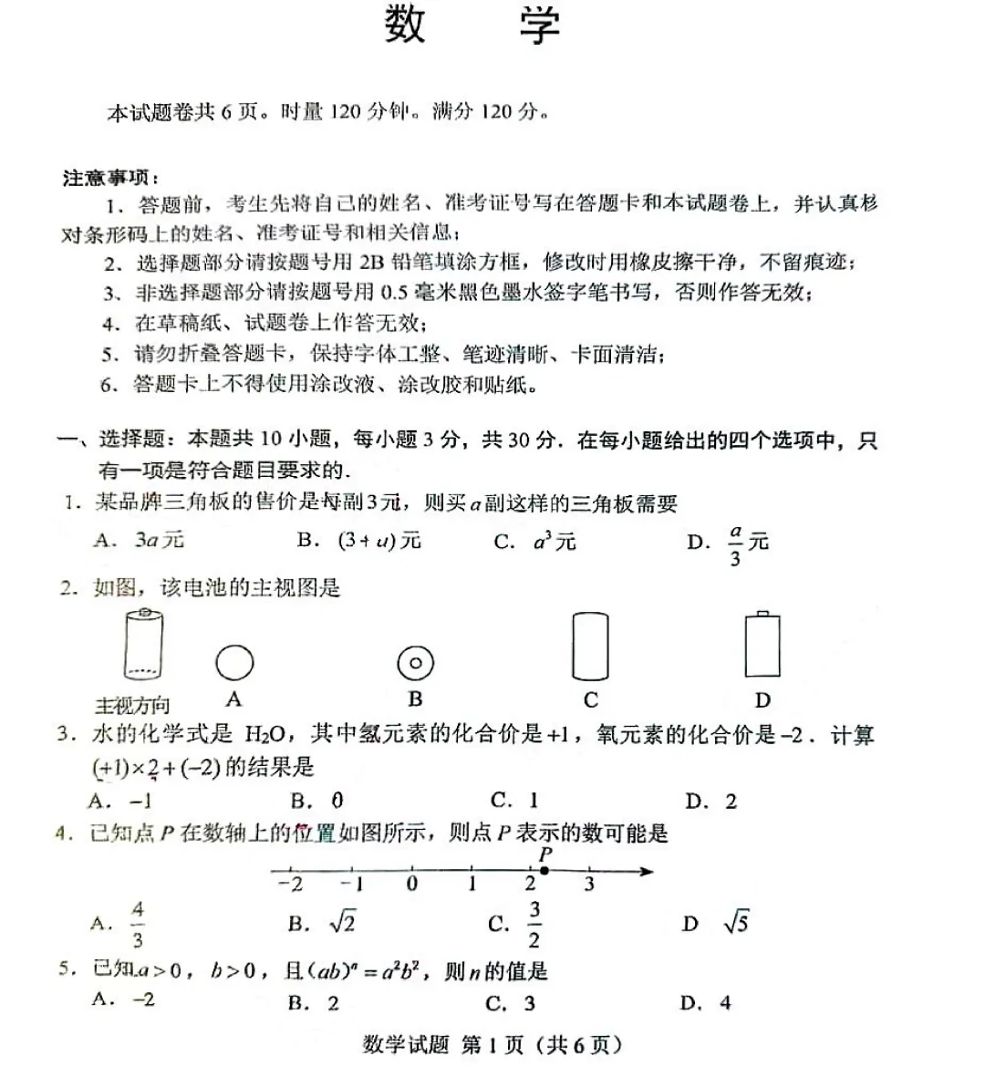 2026年湖南省中考试卷及参考答案-第24张图片-四季读书网
