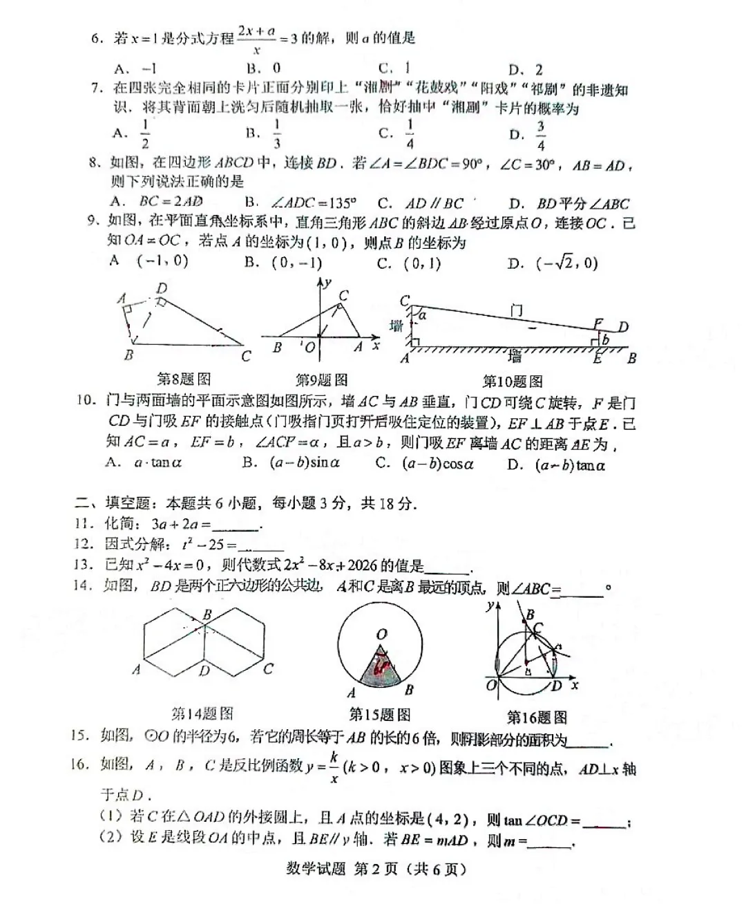 2026年湖南省中考试卷及参考答案-第25张图片-四季读书网