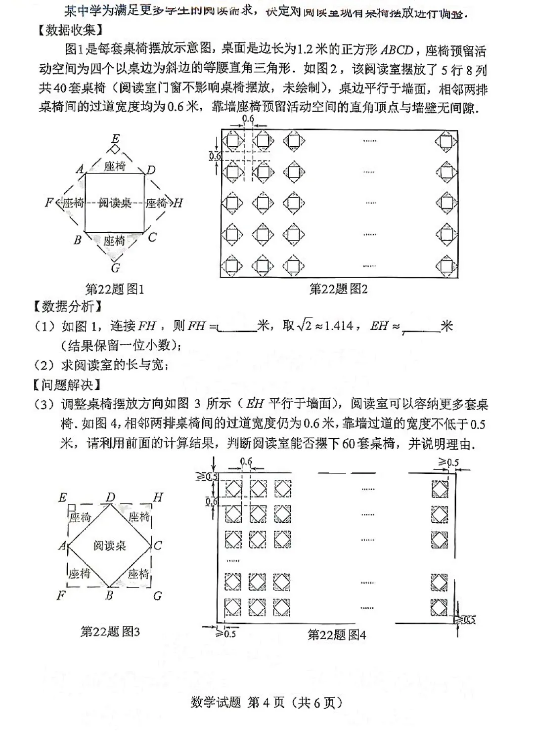 2026年湖南省中考试卷及参考答案-第27张图片-四季读书网