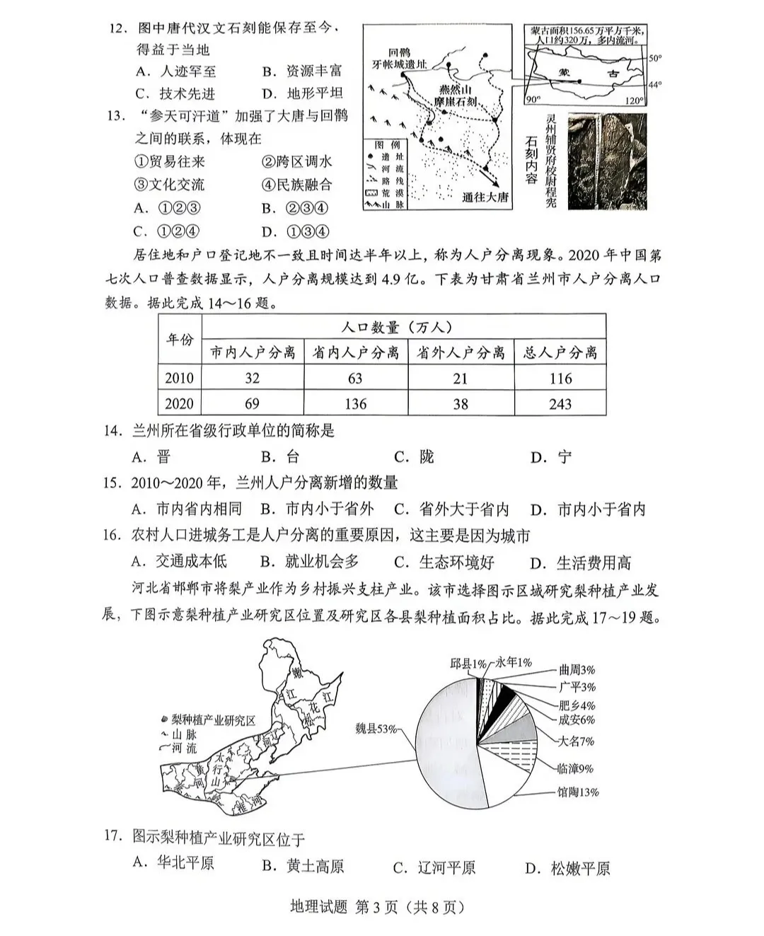 2026年湖南省中考生地试卷及参考答案-第11张图片-四季读书网 2026年湖南省中考生地试卷及参考答案-第11张图片-四季读书网