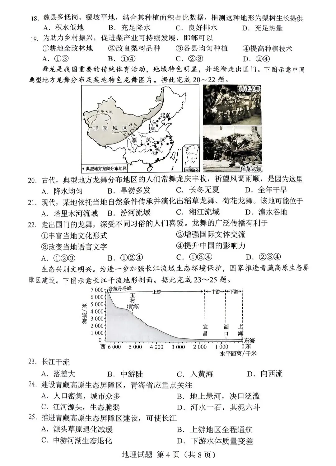 2026年湖南省中考生地试卷及参考答案-第12张图片-四季读书网 2026年湖南省中考生地试卷及参考答案-第12张图片-四季读书网