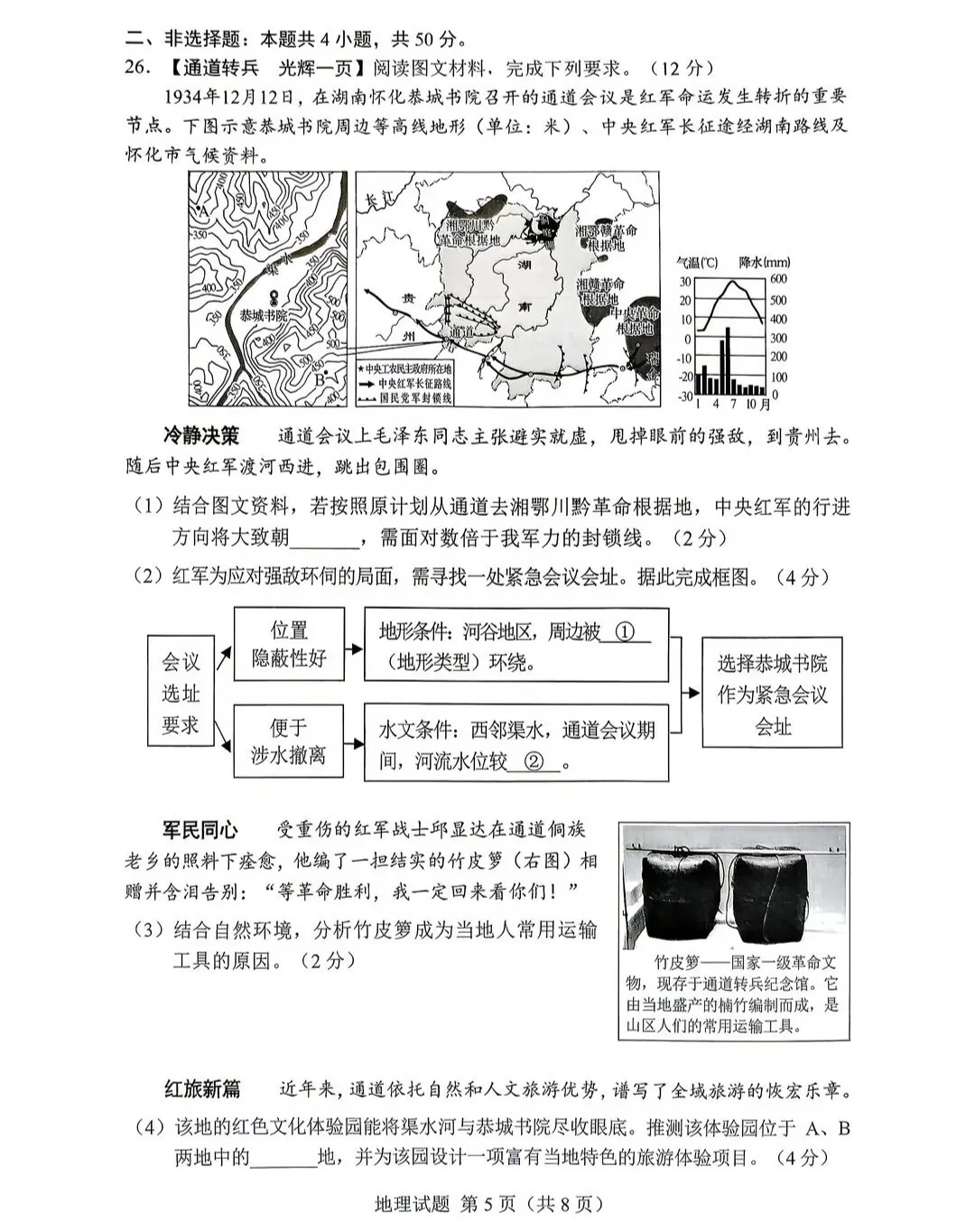 2026年湖南省中考生地试卷及参考答案-第13张图片-四季读书网 2026年湖南省中考生地试卷及参考答案-第13张图片-四季读书网