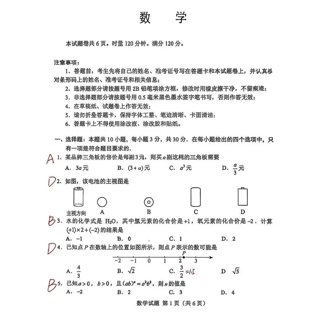 2026年湖南省中考试卷及参考答案-第30张图片-四季读书网