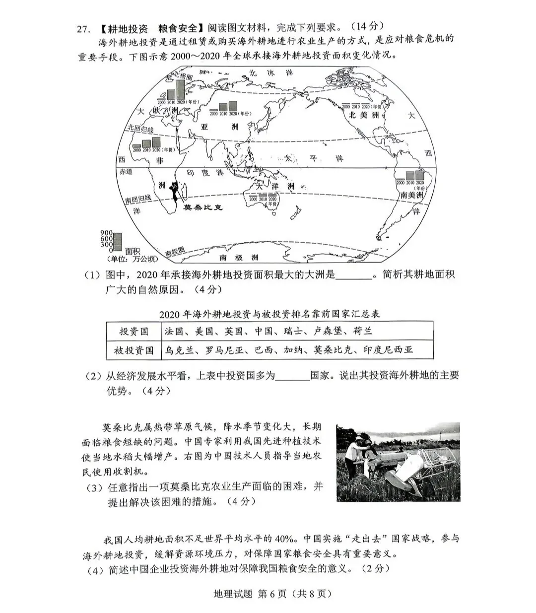 2026年湖南省中考生地试卷及参考答案-第14张图片-四季读书网 2026年湖南省中考生地试卷及参考答案-第14张图片-四季读书网