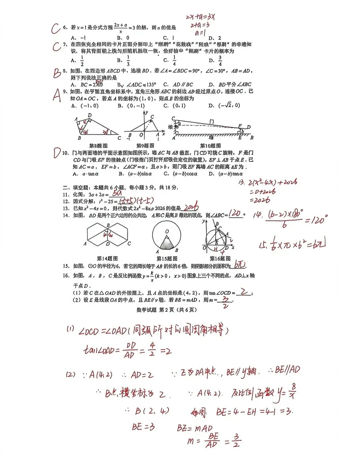 2026年湖南省中考试卷及参考答案-第31张图片-四季读书网