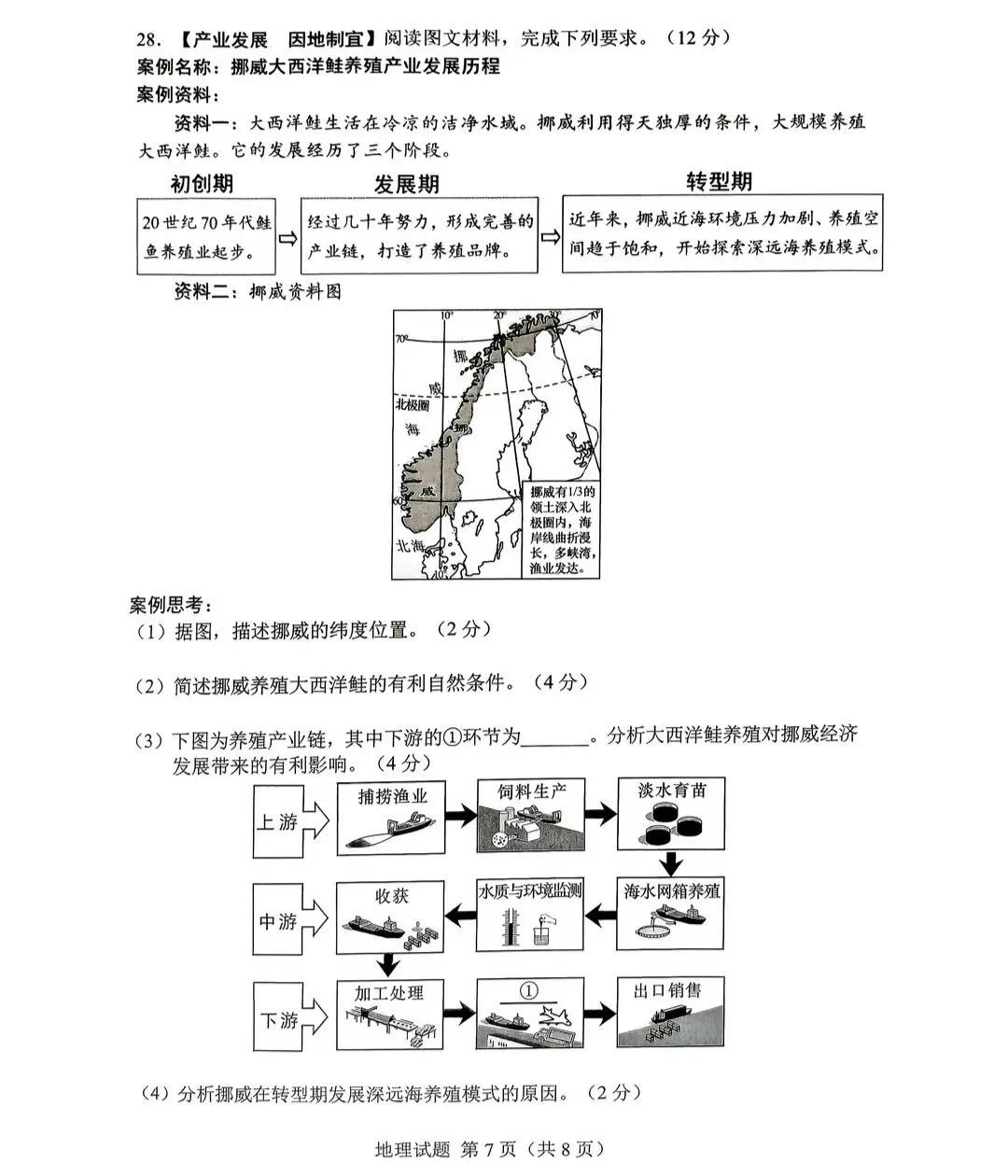 2026年湖南省中考生地试卷及参考答案-第15张图片-四季读书网 2026年湖南省中考生地试卷及参考答案-第15张图片-四季读书网