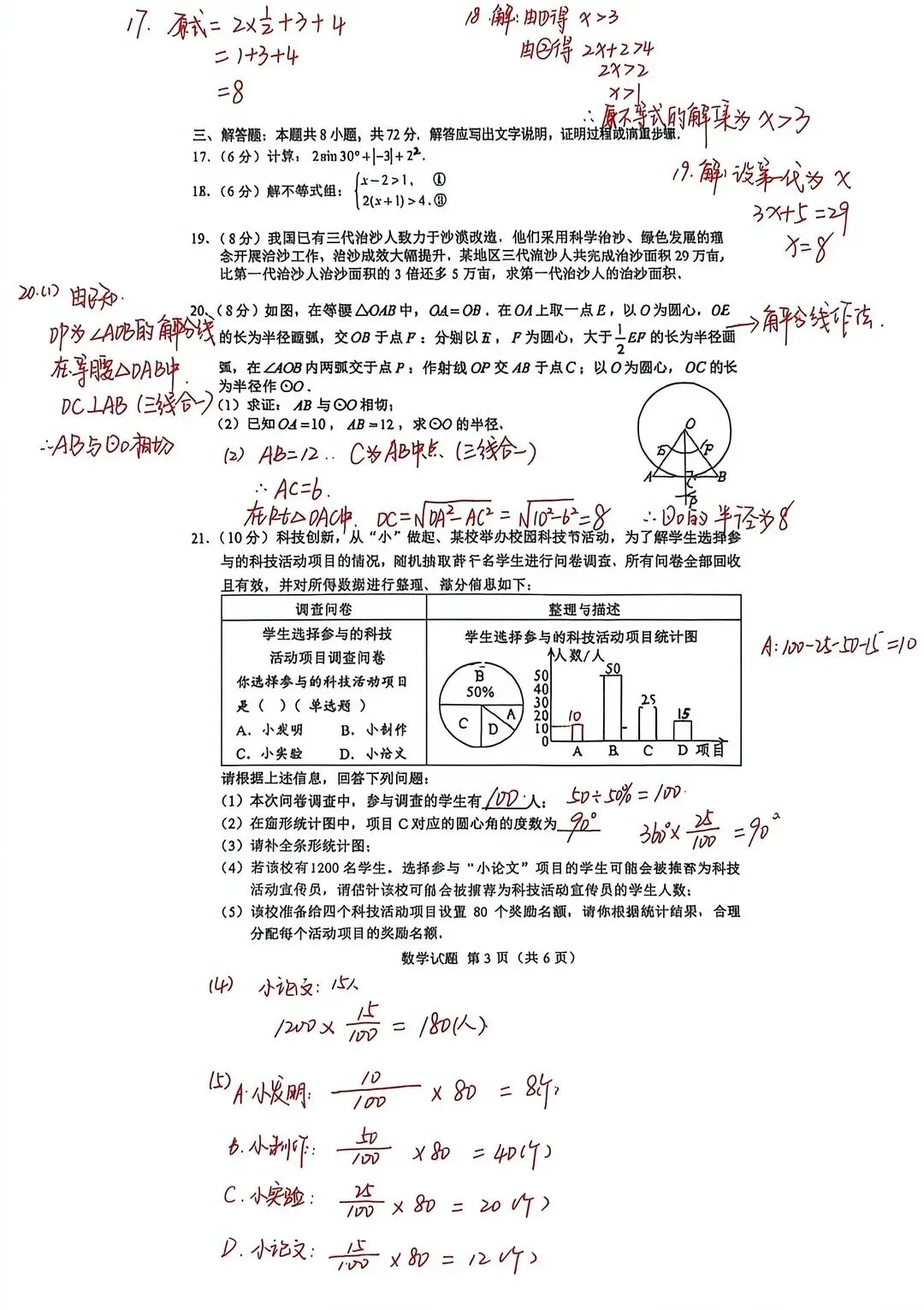 2026年湖南省中考试卷及参考答案-第32张图片-四季读书网