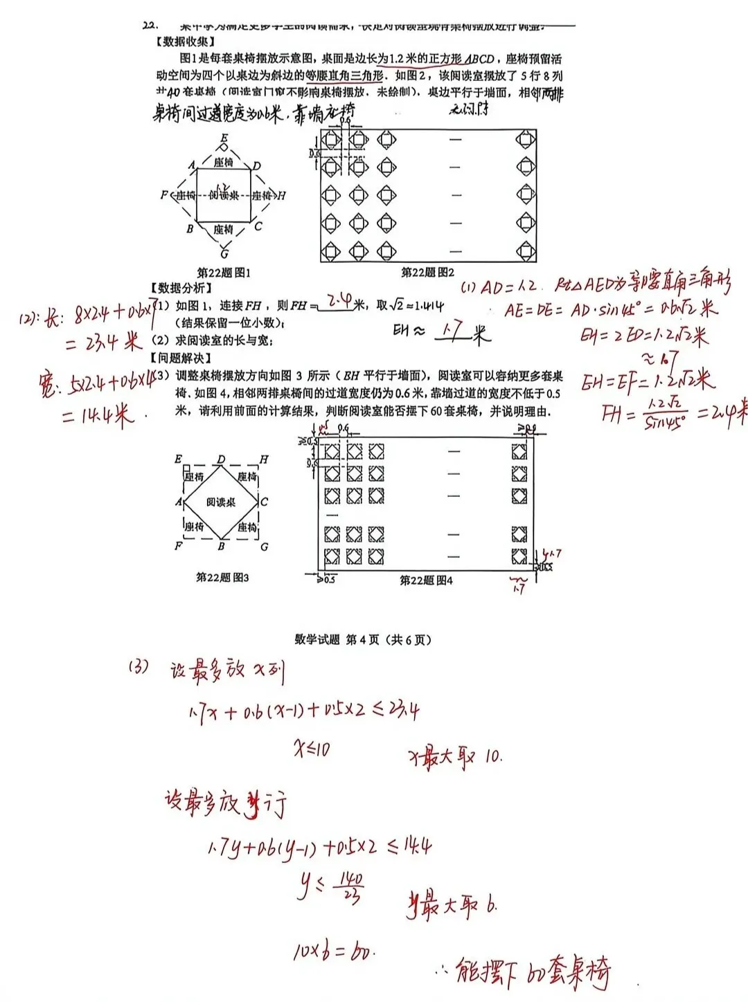 2026年湖南省中考试卷及参考答案-第33张图片-四季读书网