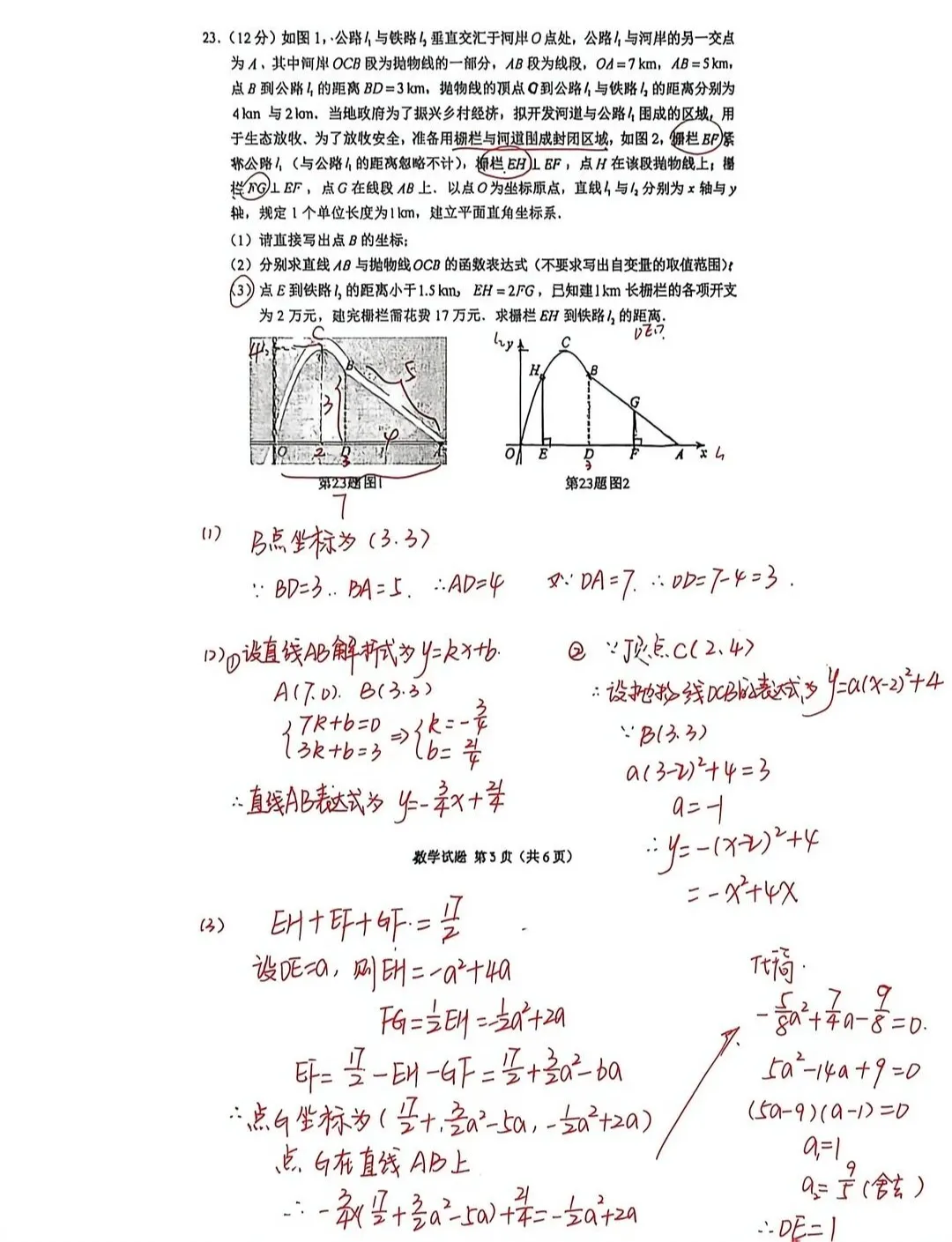 2026年湖南省中考试卷及参考答案-第34张图片-四季读书网