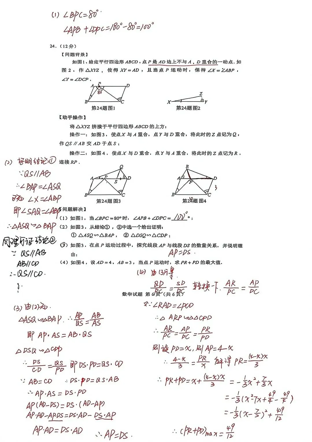 2026年湖南省中考试卷及参考答案-第35张图片-四季读书网