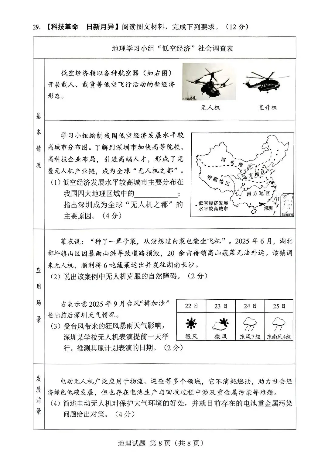 2026年湖南省中考生地试卷及参考答案-第16张图片-四季读书网 2026年湖南省中考生地试卷及参考答案-第16张图片-四季读书网