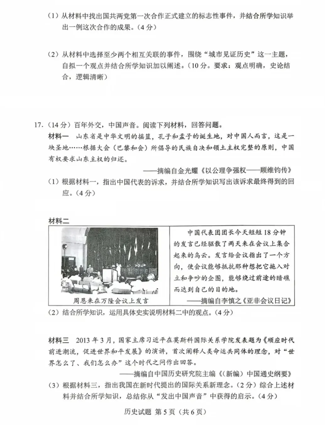 2026年湖南省中考试卷及参考答案-第40张图片-四季读书网