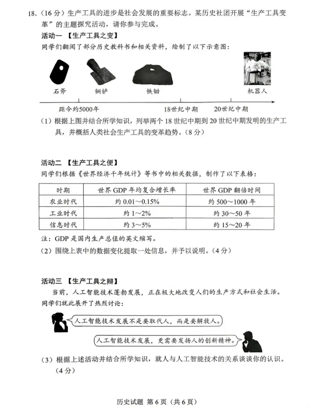 2026年湖南省中考试卷及参考答案-第41张图片-四季读书网