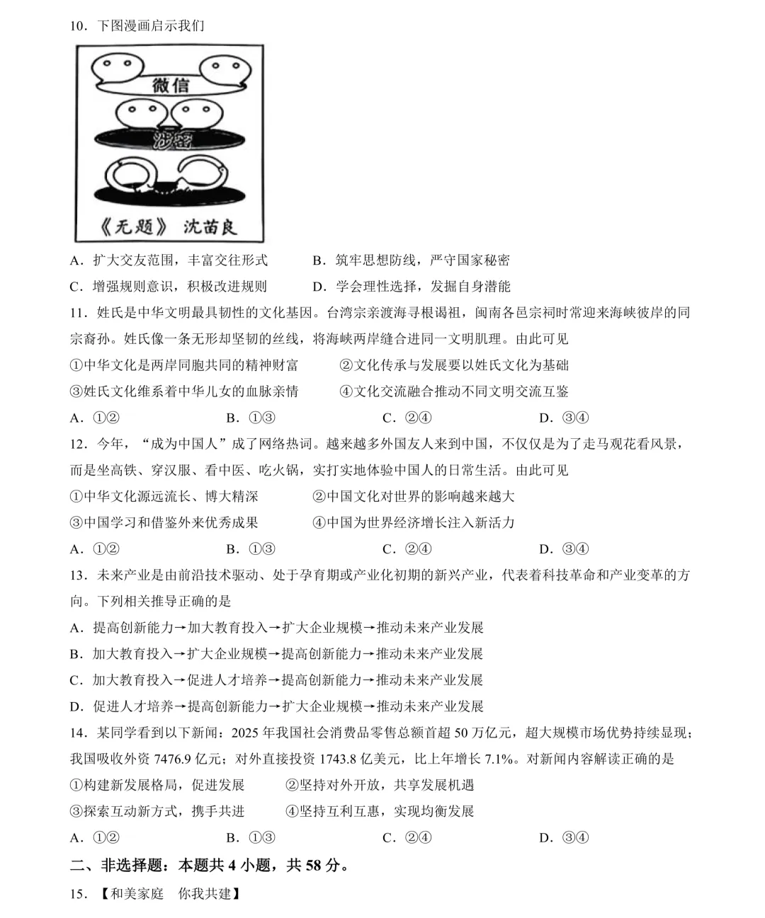2026年湖南省中考试卷及参考答案-第45张图片-四季读书网