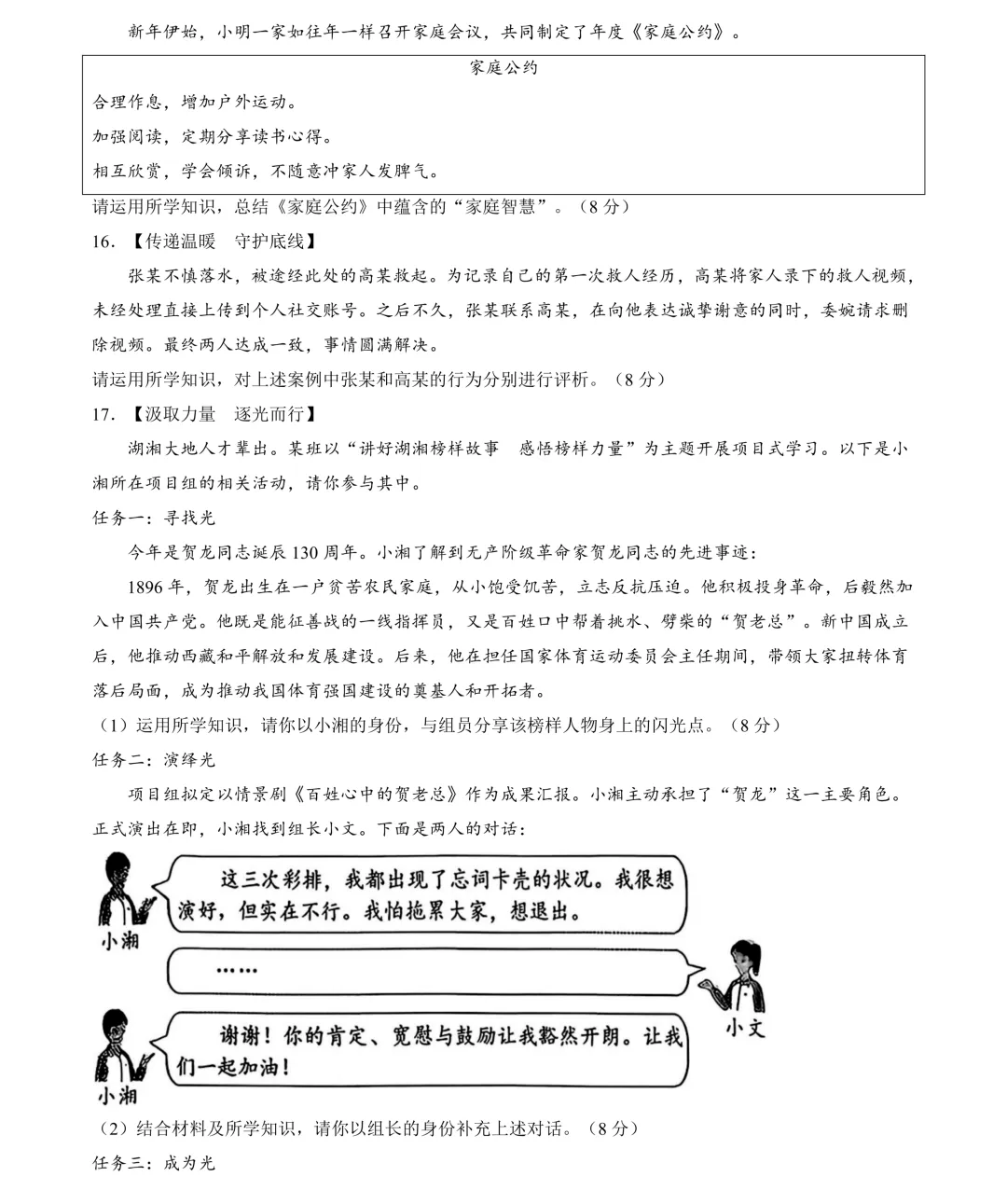 2026年湖南省中考试卷及参考答案-第46张图片-四季读书网