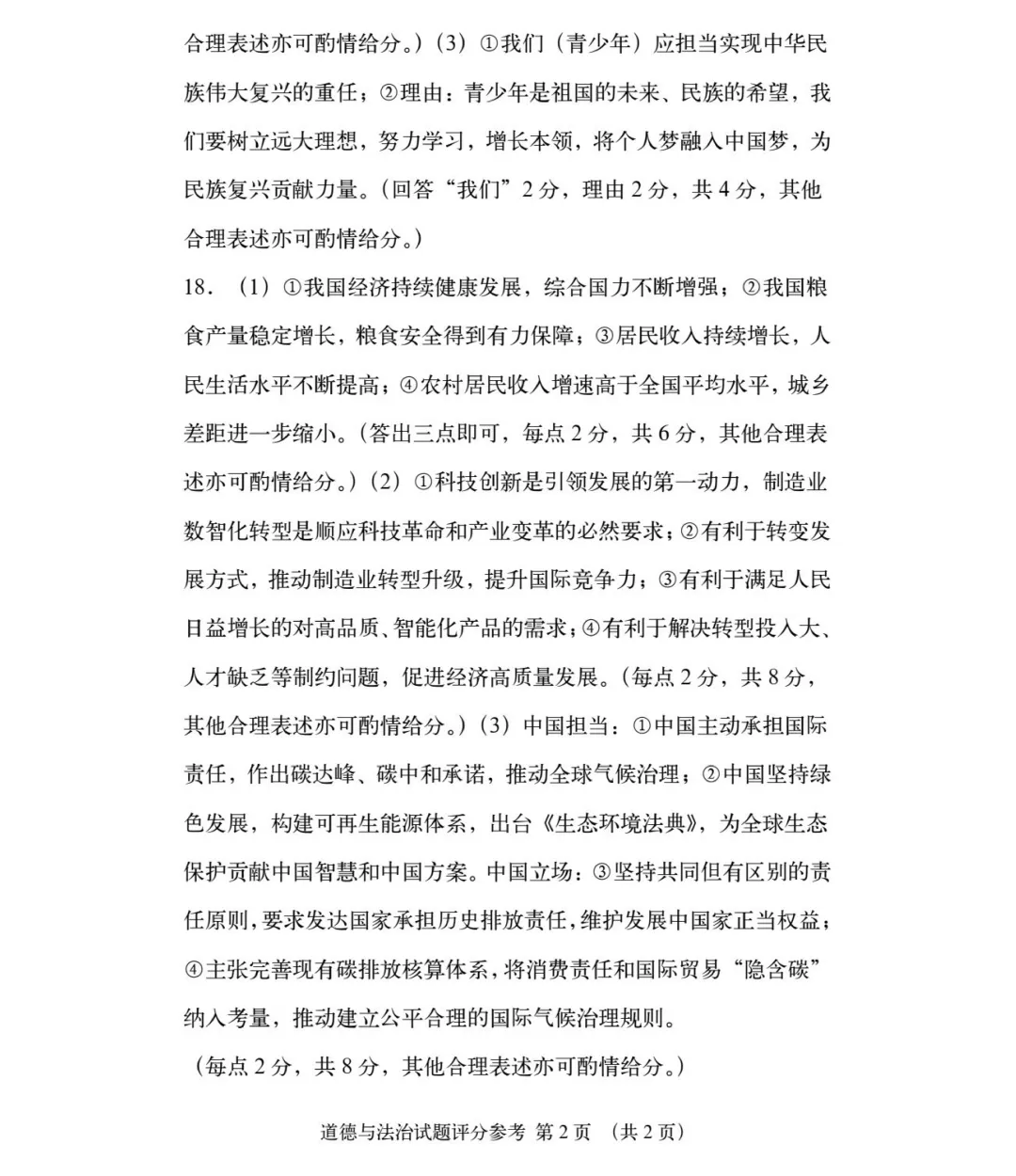 2026年湖南省中考试卷及参考答案-第50张图片-四季读书网