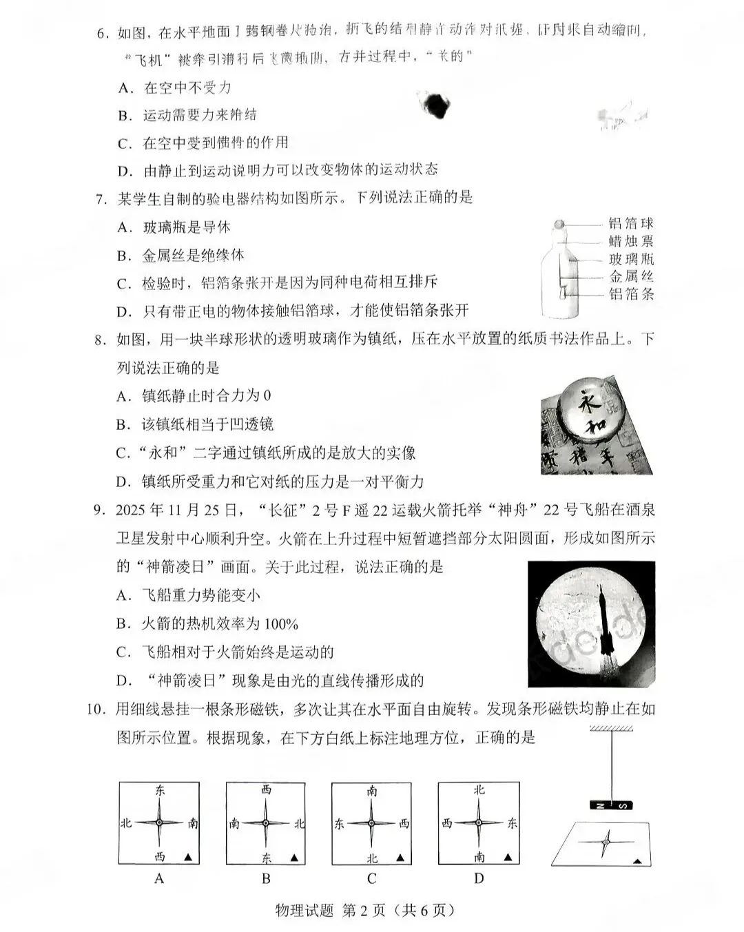 2026年湖南省中考试卷及参考答案-第52张图片-四季读书网