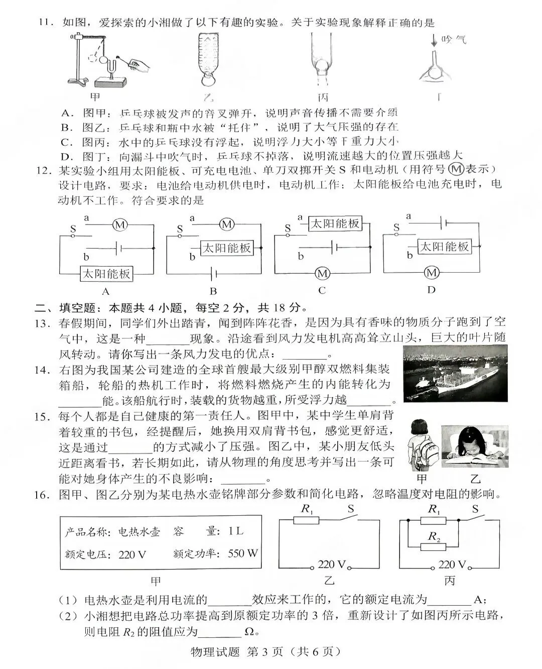2026年湖南省中考试卷及参考答案-第53张图片-四季读书网