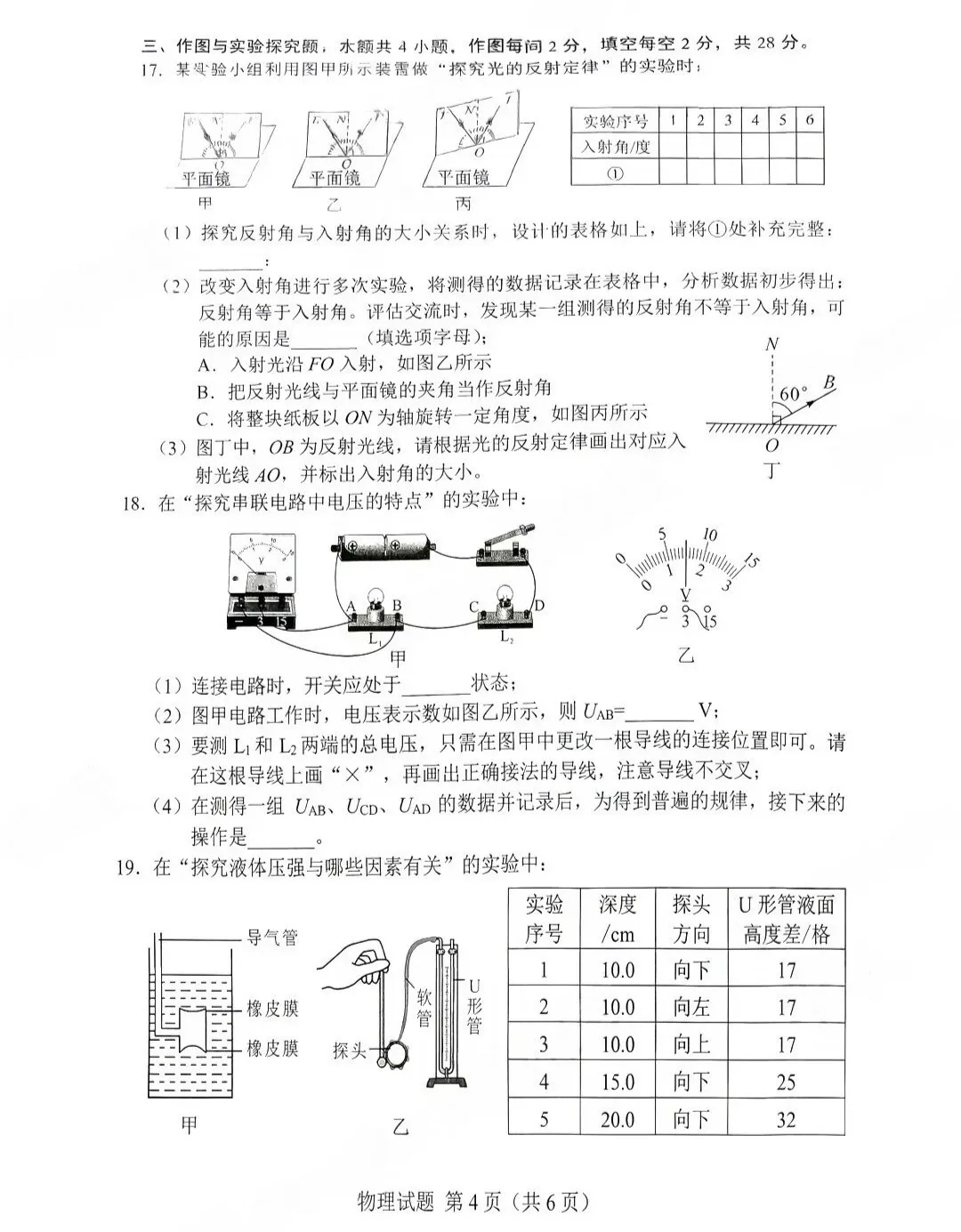2026年湖南省中考试卷及参考答案-第54张图片-四季读书网