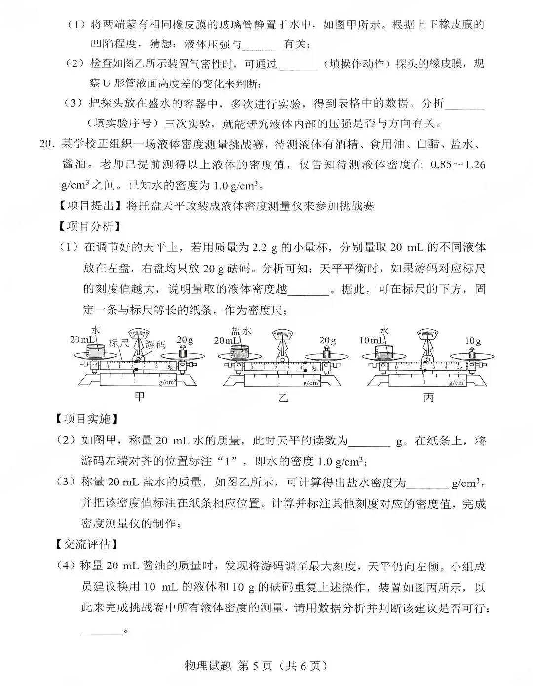 2026年湖南省中考试卷及参考答案-第55张图片-四季读书网