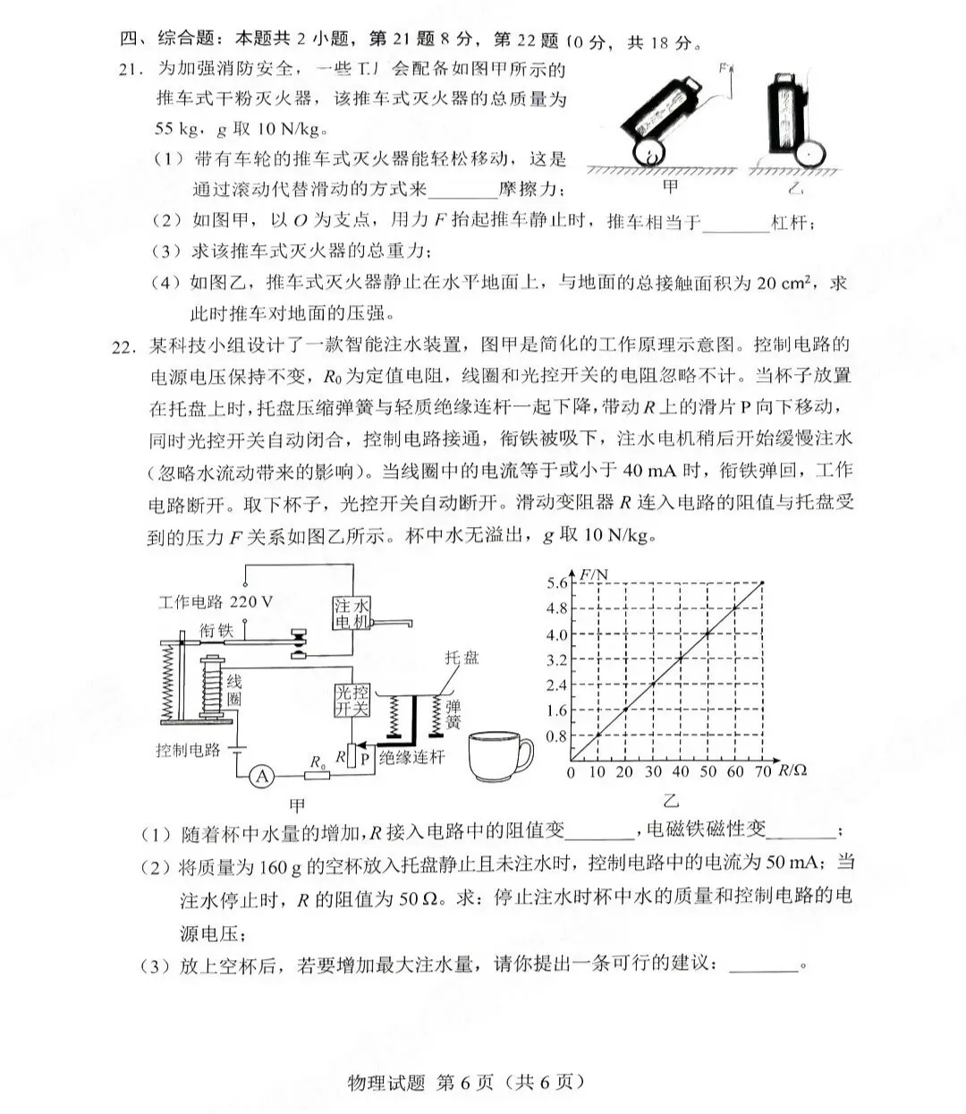 2026年湖南省中考试卷及参考答案-第56张图片-四季读书网
